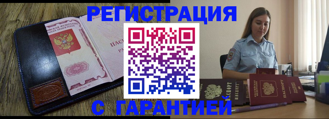 прописка от собственника в Строителе