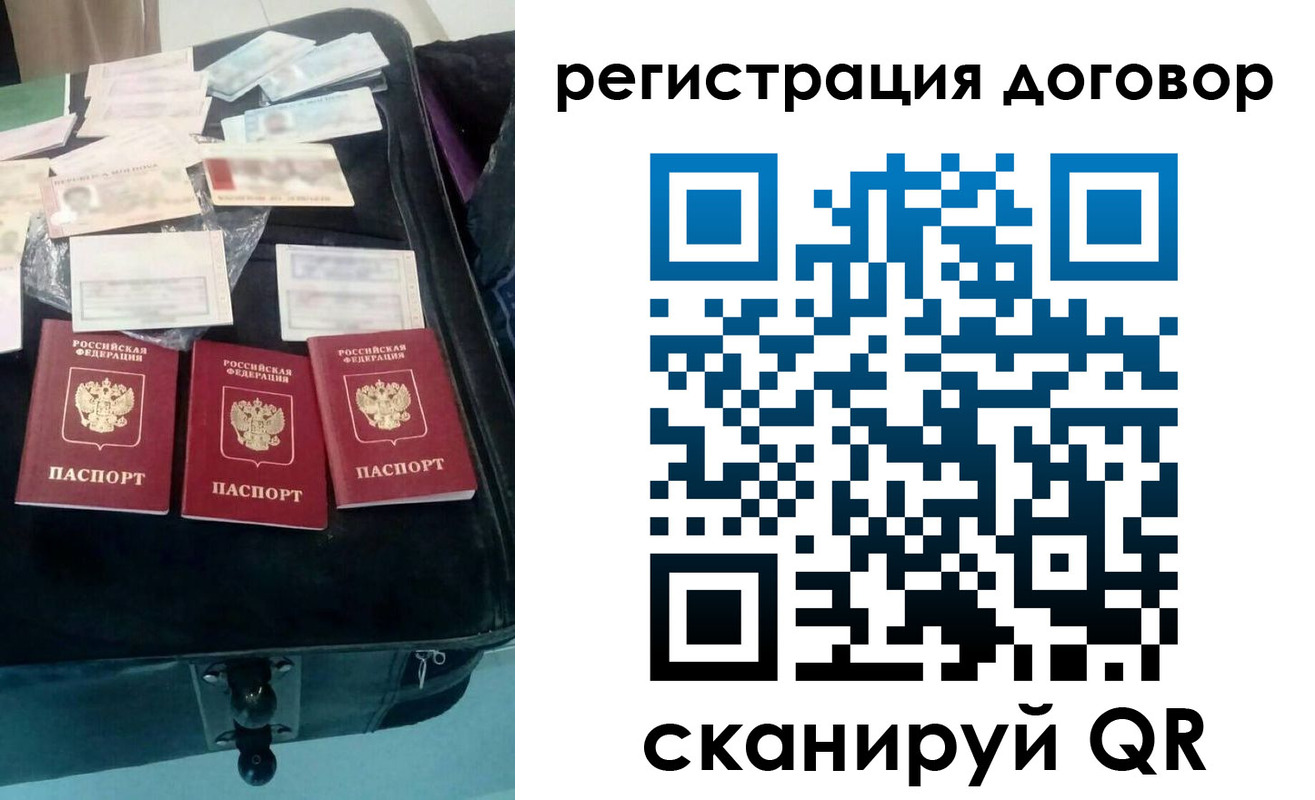 временная регистрация купить в Строителе