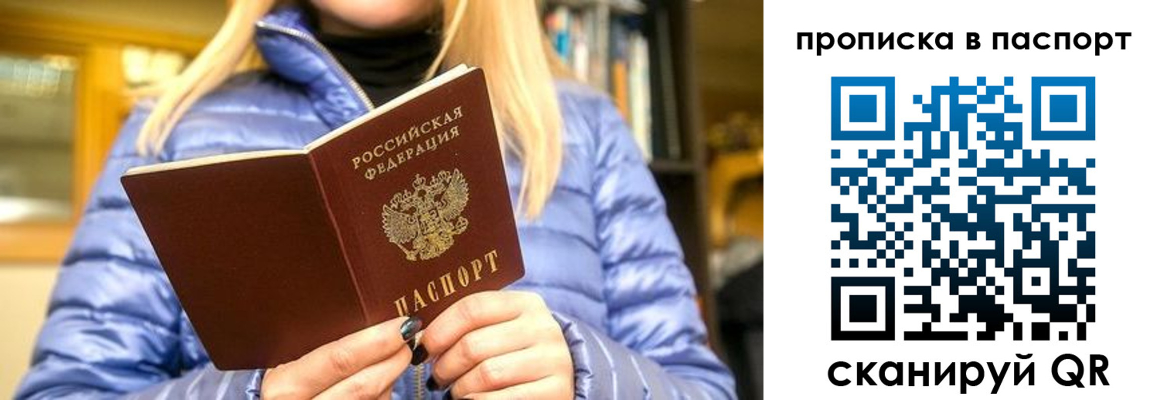 прописка штамп в Строителе