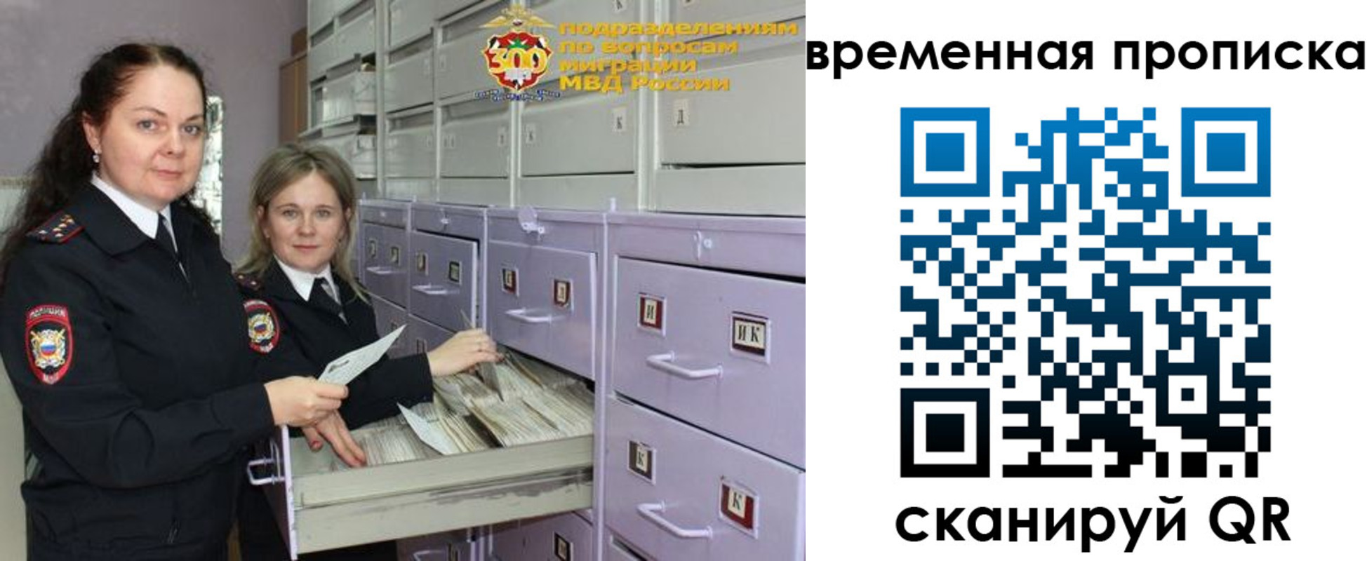временная регистрация законно в Строителе