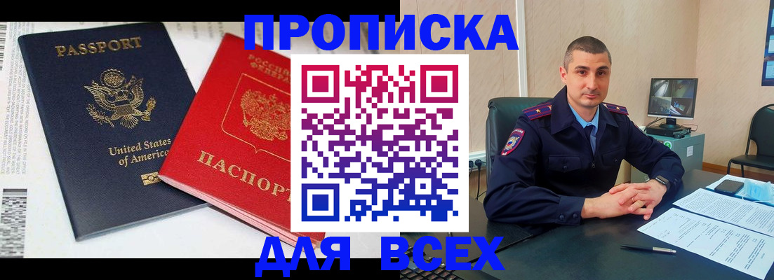 прописка гарантия в Строителе