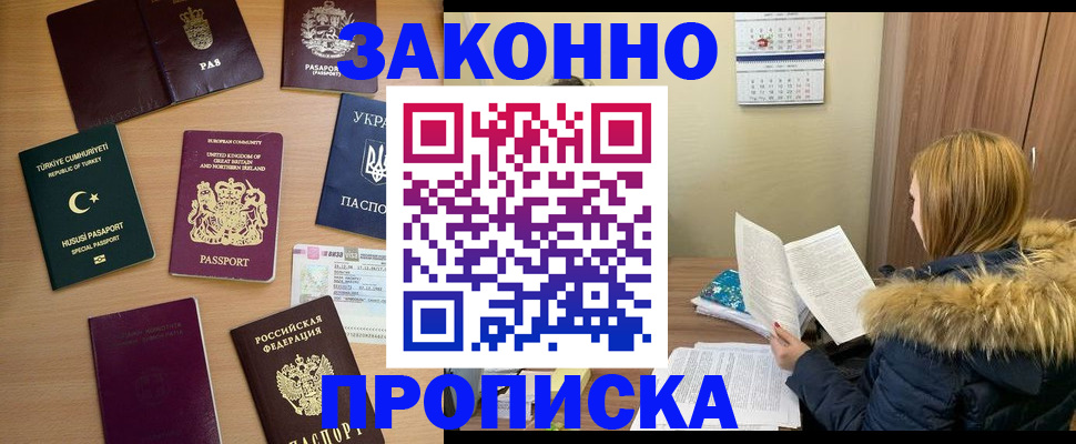 прописка ребенка в Строителе