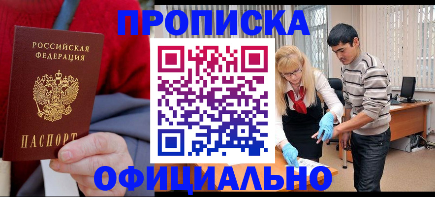 временная регистрация недорого в Строителе