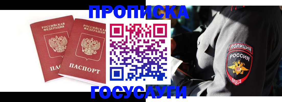 где прописаться в Строителе