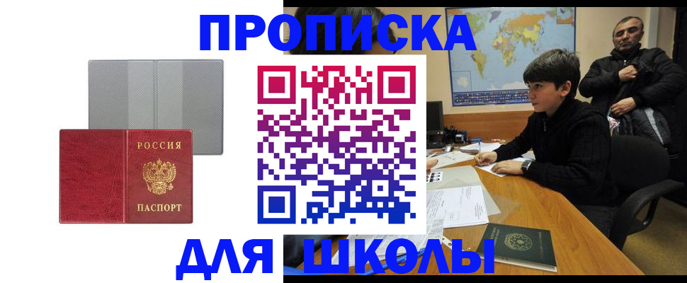 временная регистрация купить в Строителе