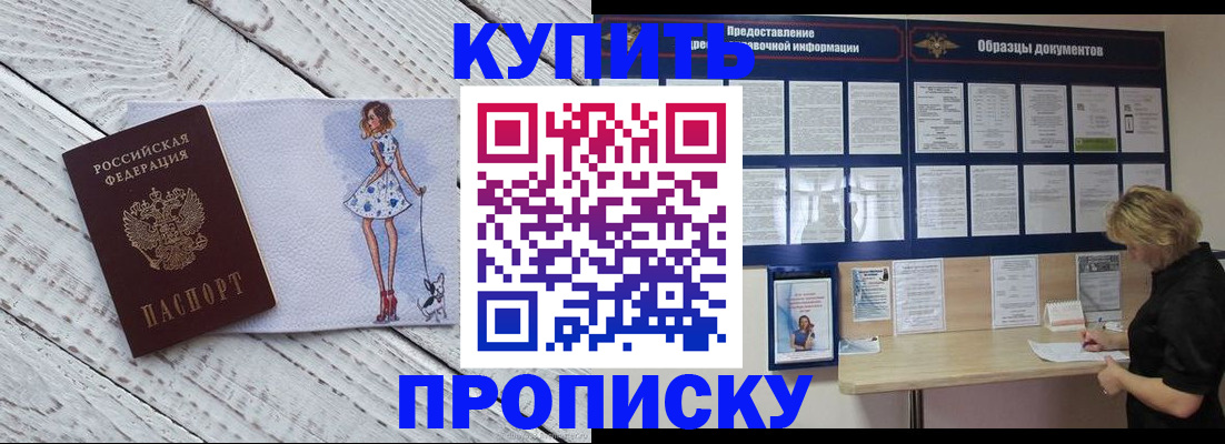 прописка от собственника в Строителе