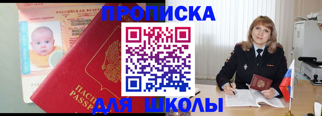 прописка в Строителе