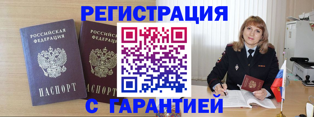 временная регистрация недорого в Строителе